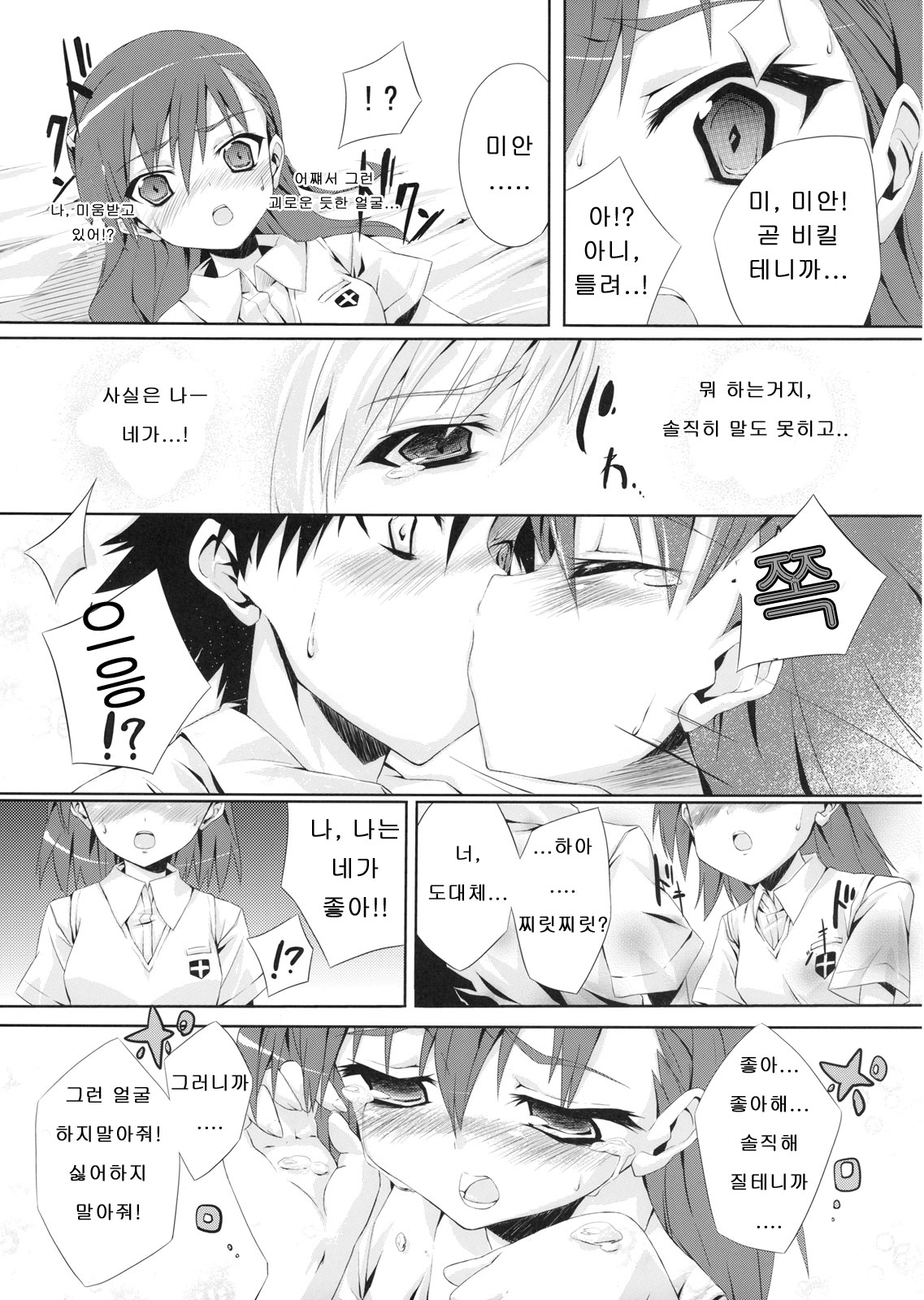 Toaru Mikoto no Renai Jijou page 4 full