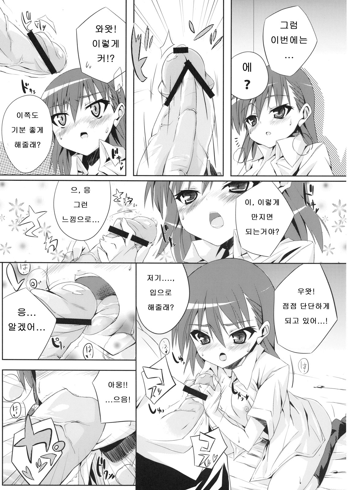 Toaru Mikoto no Renai Jijou page 8 full
