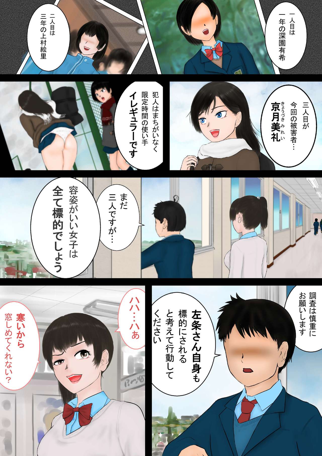 Inousha Gari -Irregular Hunting- File 01 Jikan Tsukai page 7 full