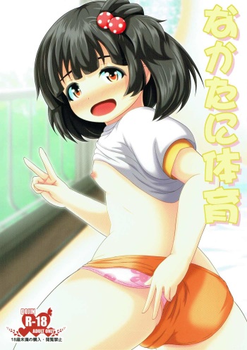 Nakatani Taiiku cover