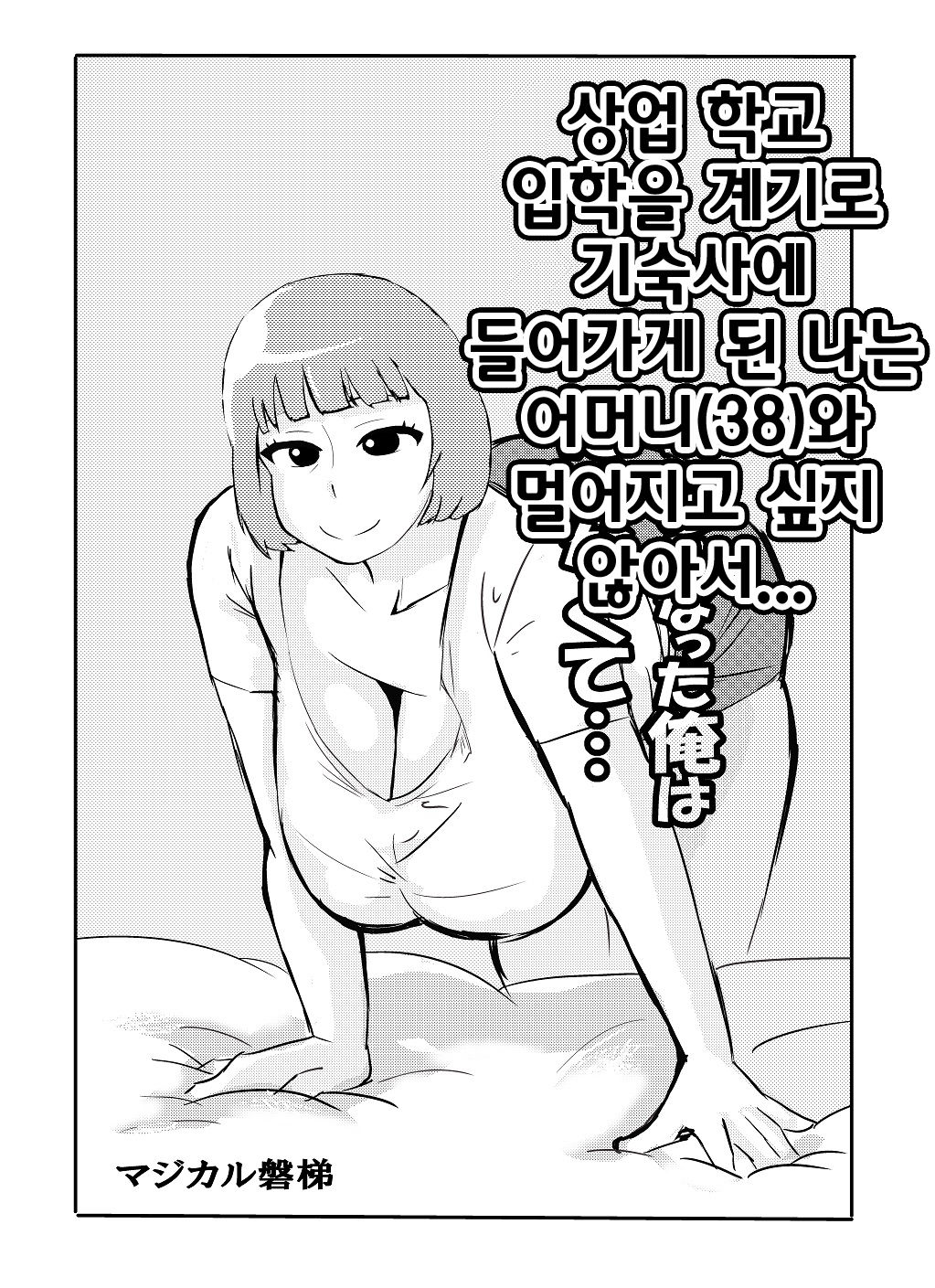 Shō-kō nyūgaku o ki ni gakusei ryō ni hairu koto to natta ore wa haha  to hanaretakunakute... page 1 full