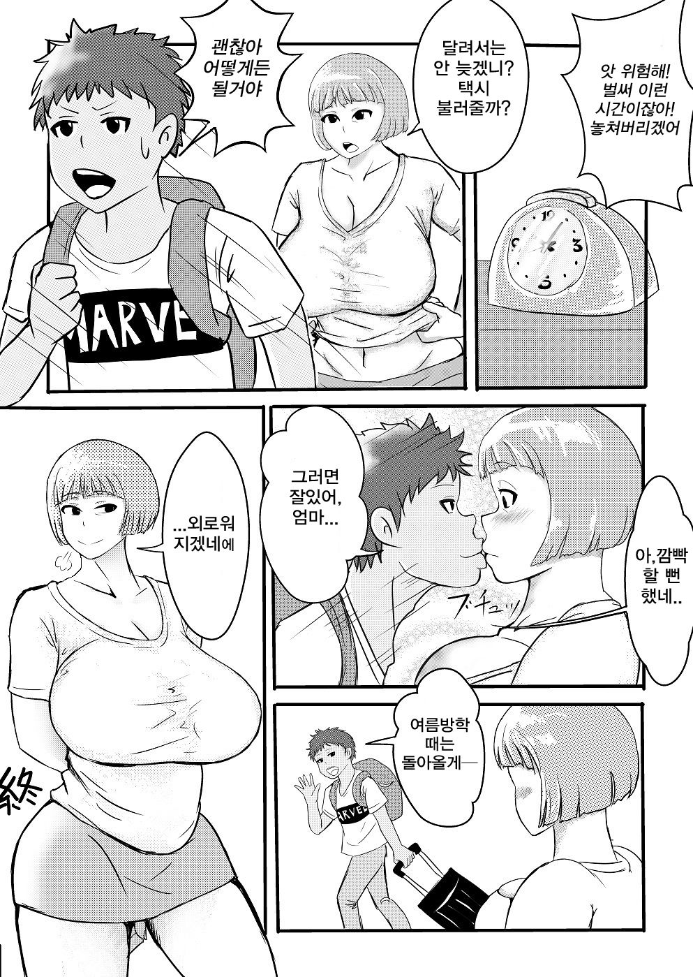 Shō-kō nyūgaku o ki ni gakusei ryō ni hairu koto to natta ore wa haha  to hanaretakunakute... page 8 full