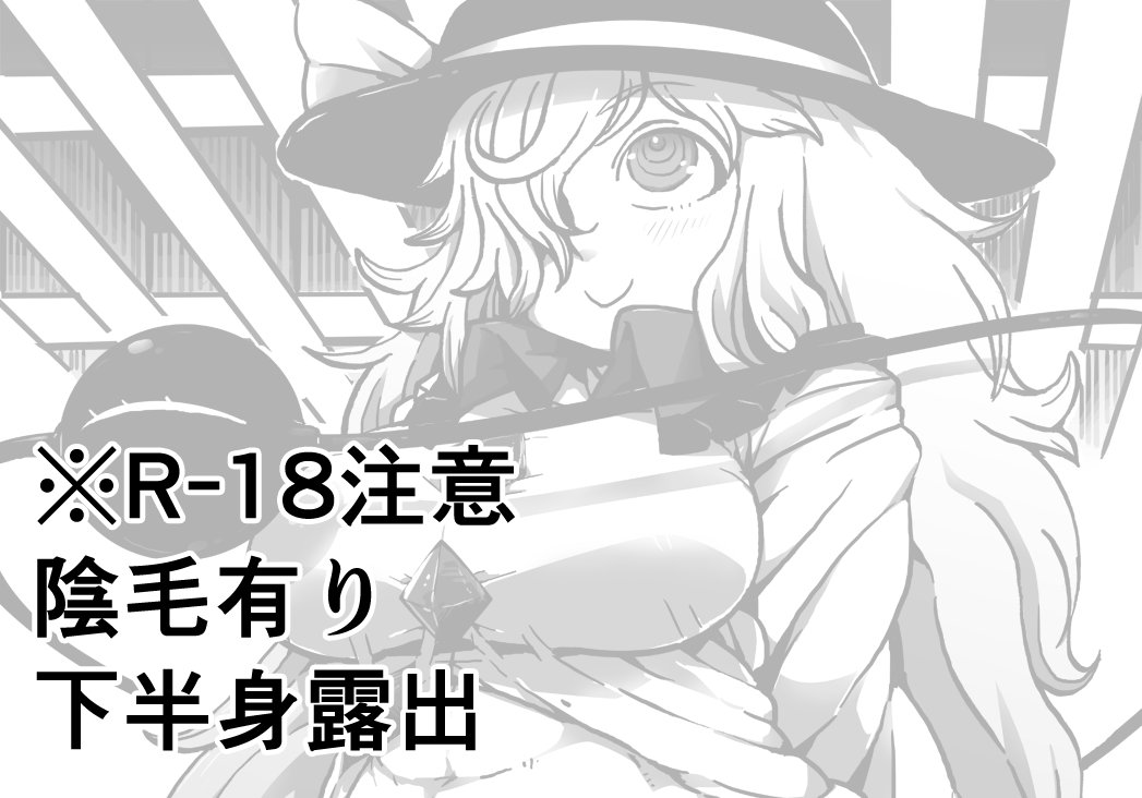 Koishi-chan no Inmou page 1 full