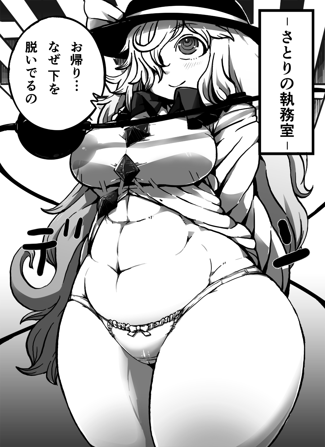 Koishi-chan no Inmou page 2 full