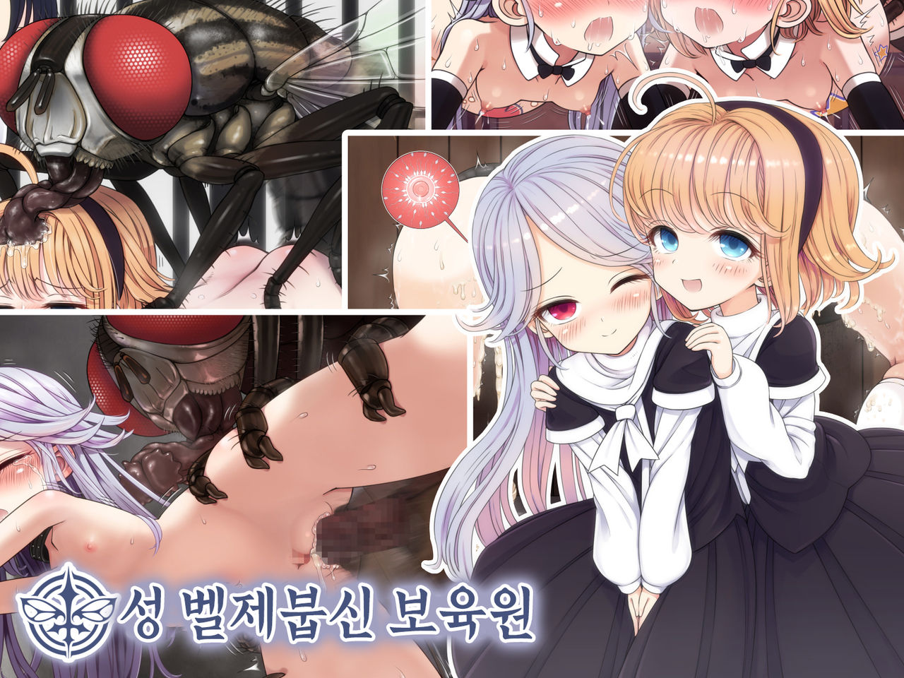 Sei Beelzebul Sinikuen | 성벨제붑신보육원 page 2 full