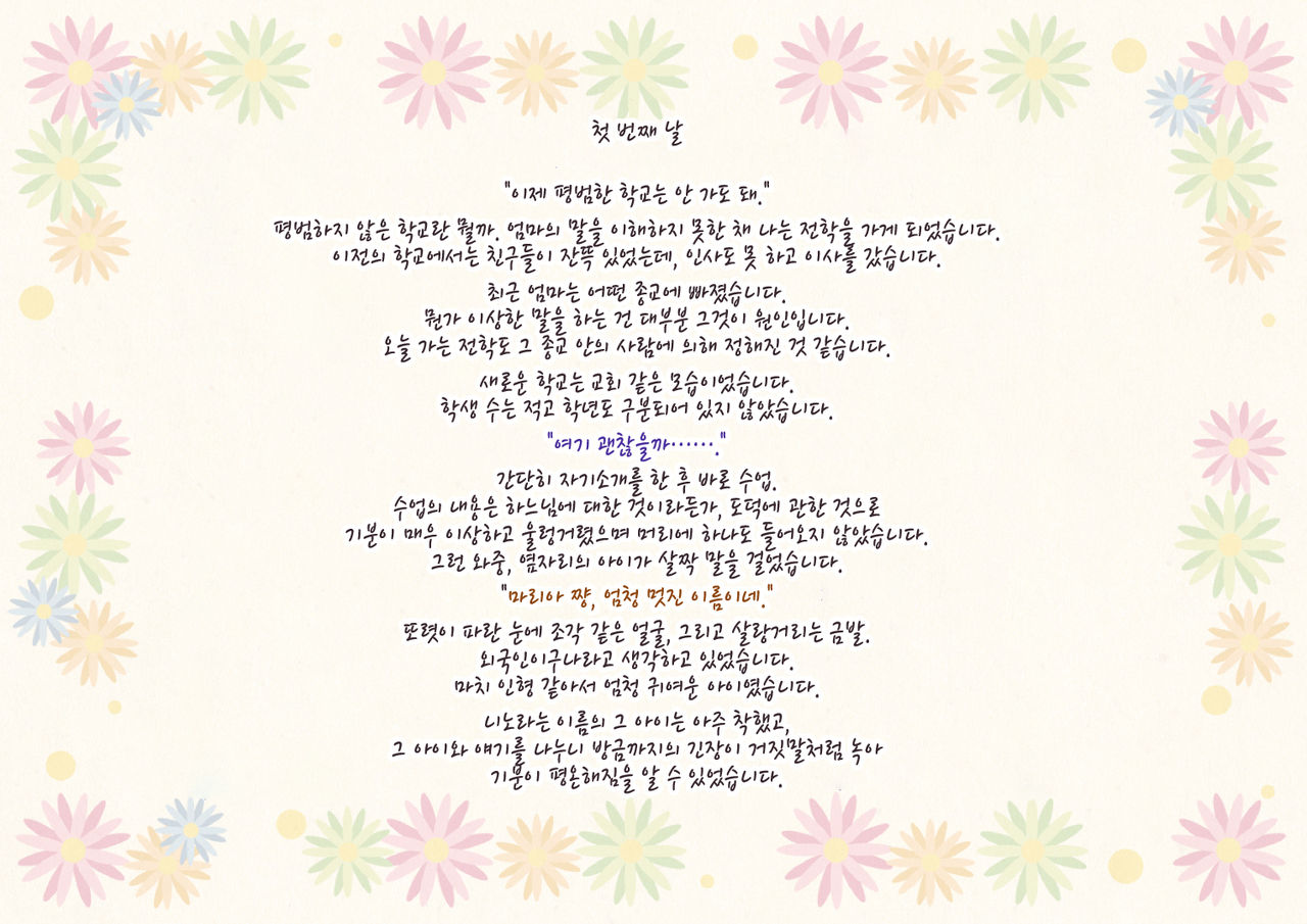 Sei Beelzebul Sinikuen | 성벨제붑신보육원 page 3 full