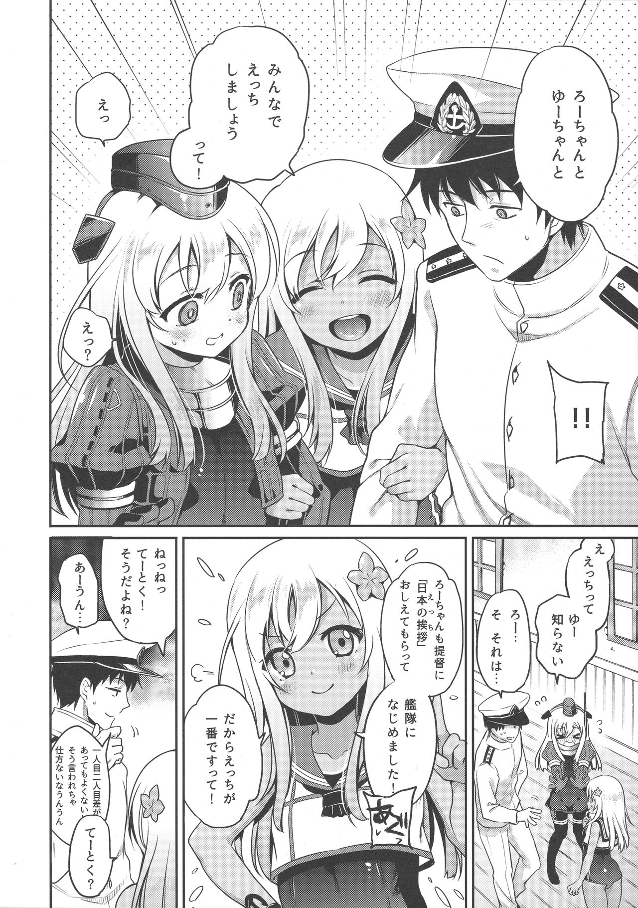 RO-chan ga U-ni oshiete ageru desutte! page 9 full