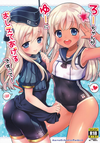 RO-chan ga U-ni oshiete ageru desutte! cover