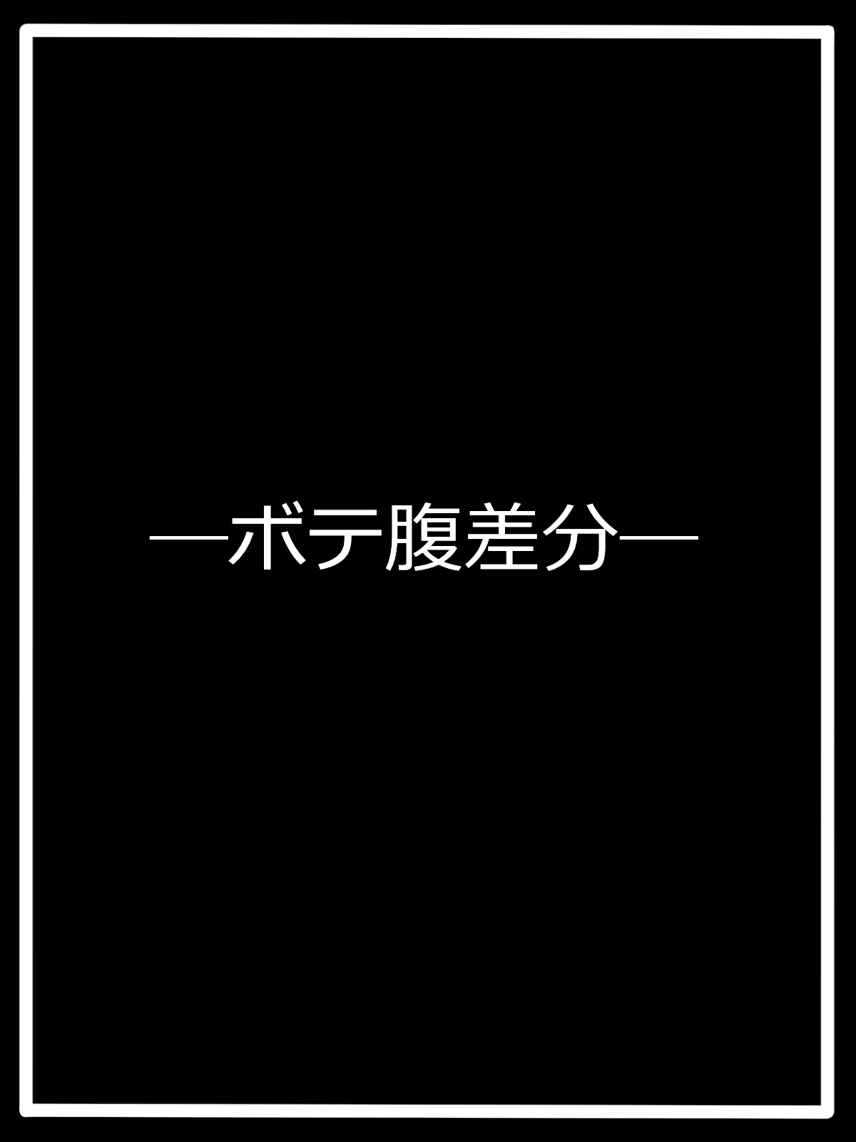 『完成された人形』コードΣ46アリア page 9 full