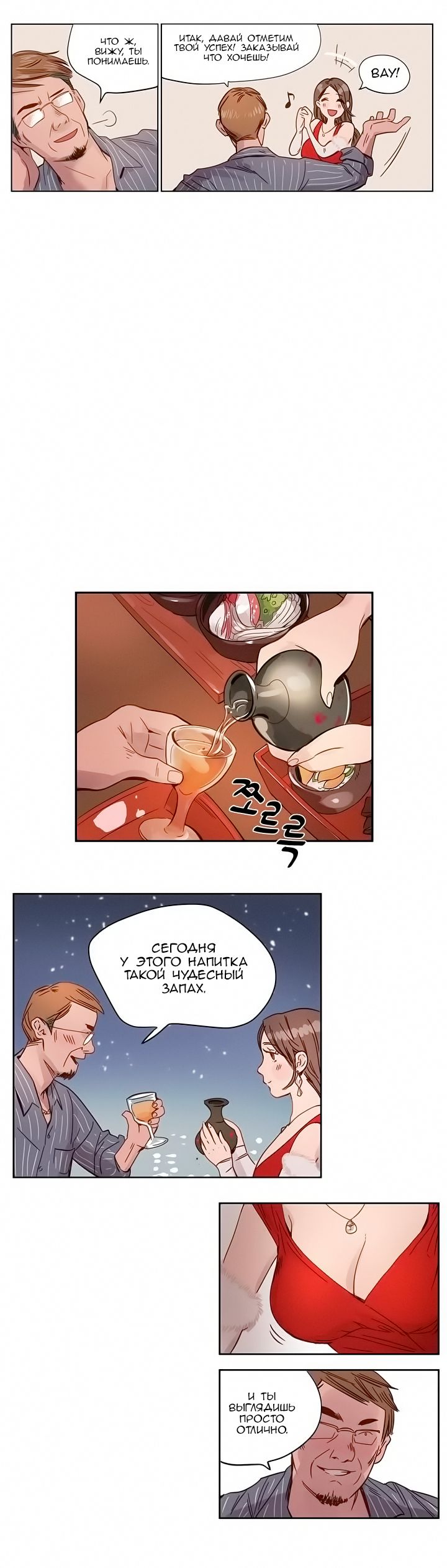Atonement Camp Ch. 0-22 page 3 full