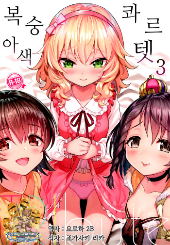 Momoiro Quartet 3 TRIbute | 복숭아 색 콰르텟 3 TRIbute cover