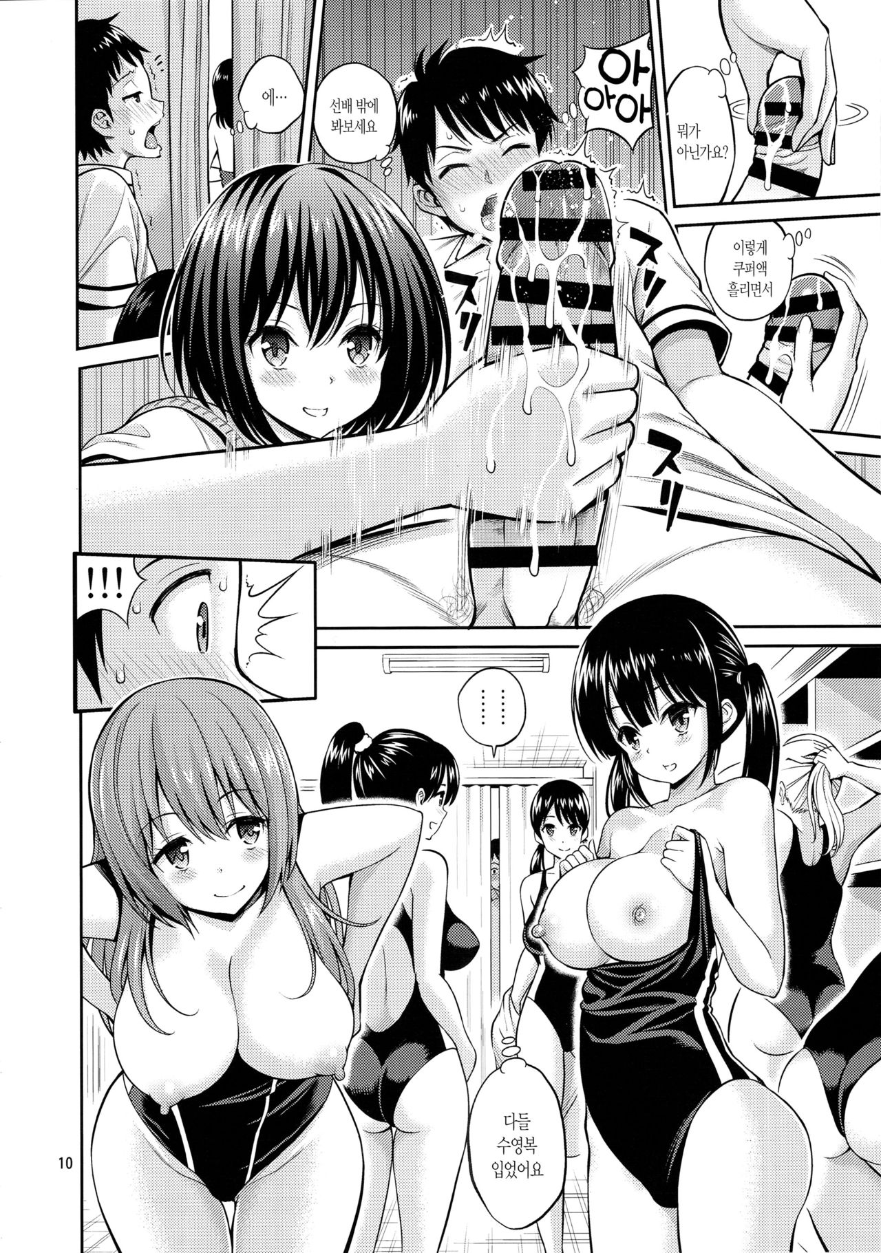Nozohame Sukumizu Kanojo | 엿보기 섹스 수영복 그녀 page 9 full