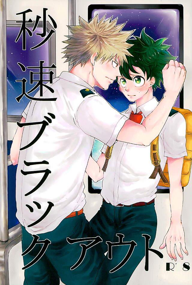 Byousoku Blackout page 1 full