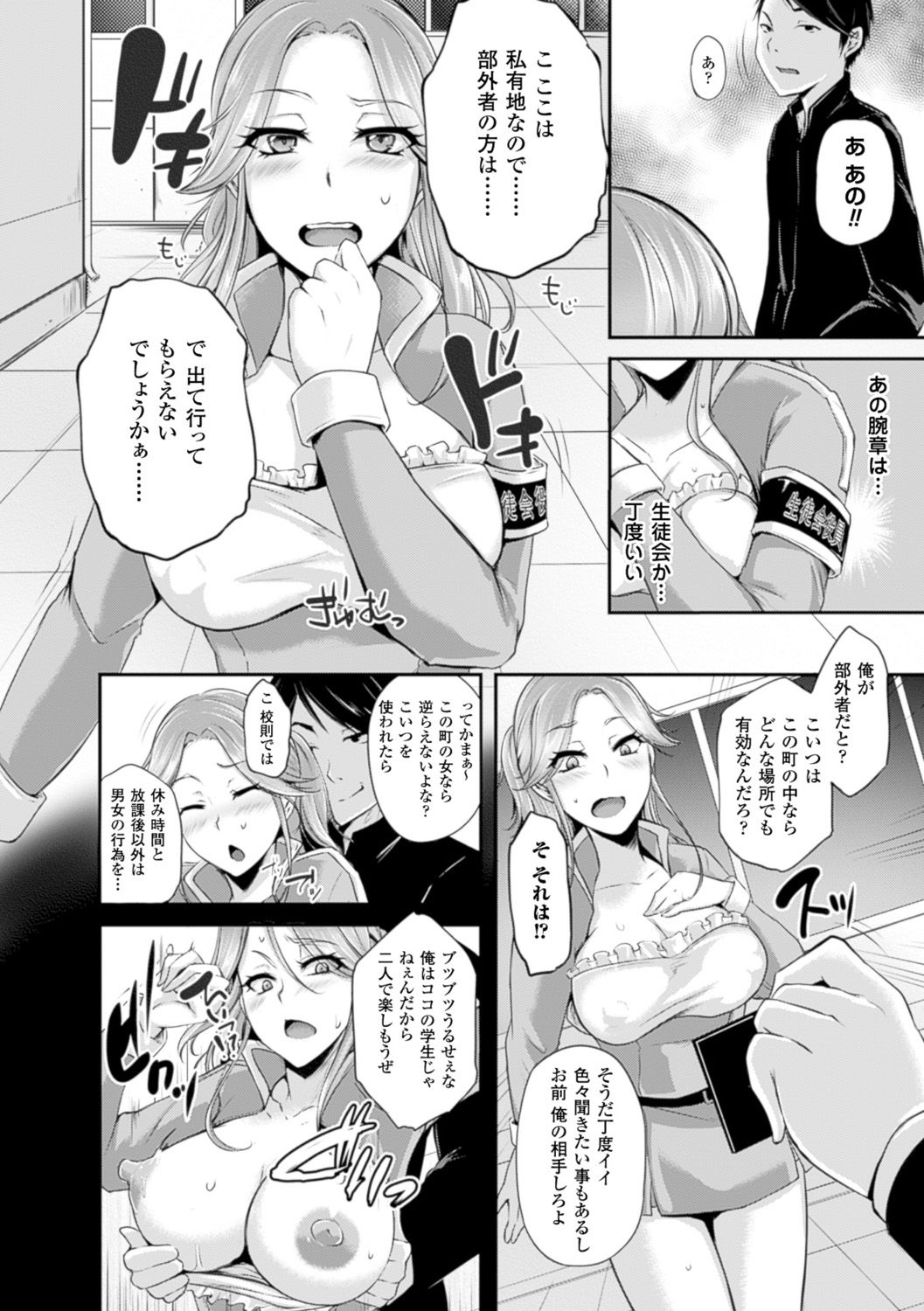 Bessatsu Comic Unreal Joushiki ga Eroi Ijou na Sekai Vol. 4 page 8 full