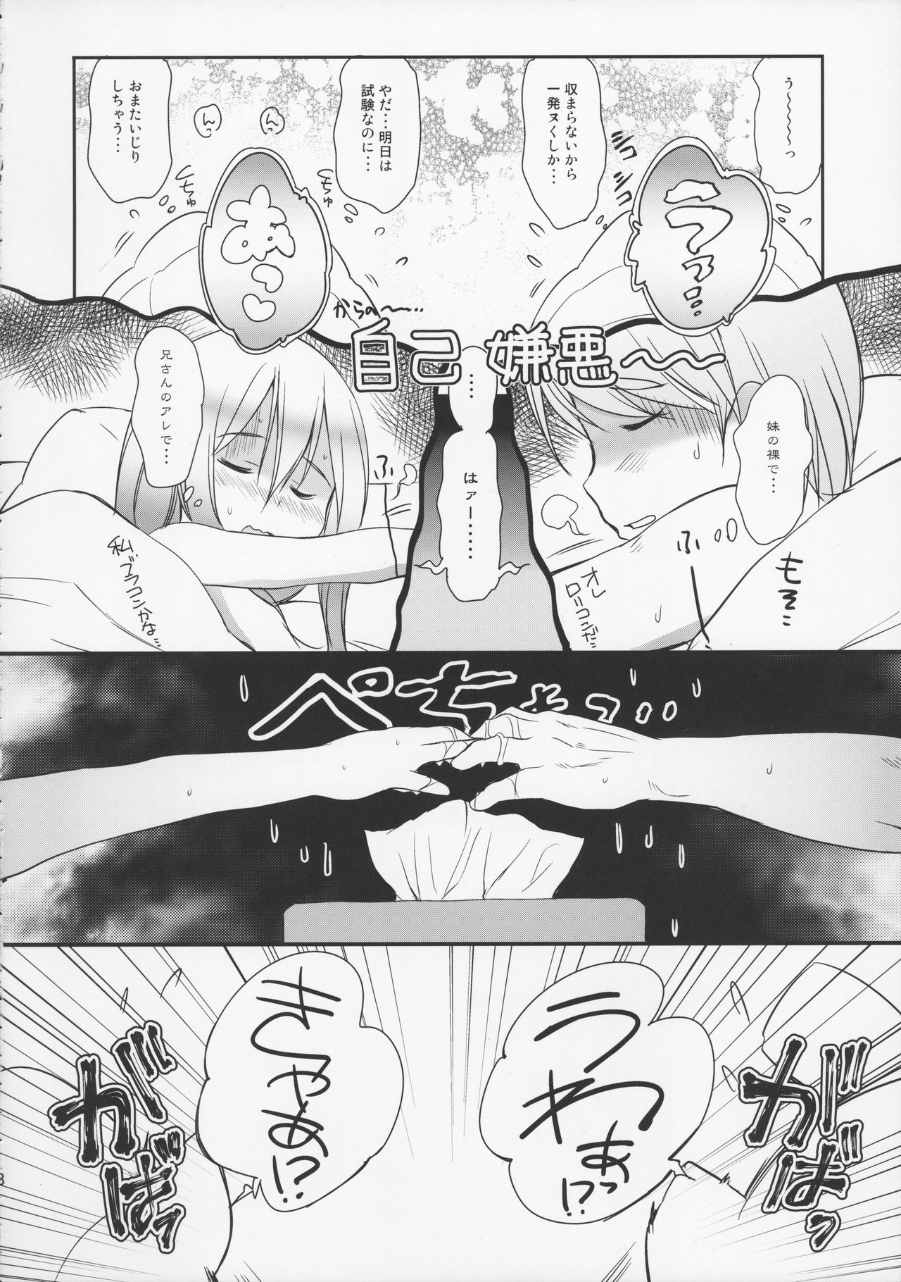 Imouto wa Minna Onii-chan ga Suki! 4 Tsuujouban page 8 full