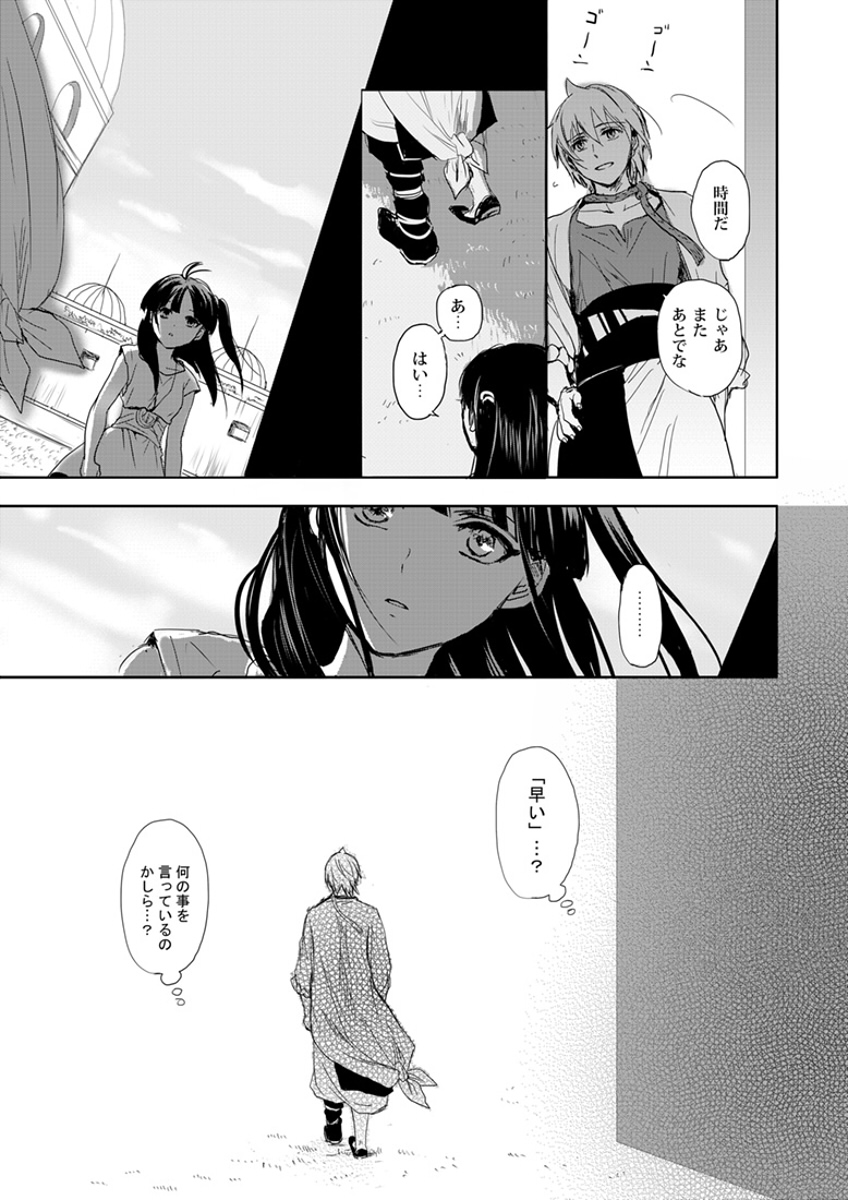 Mabataki no Yakusoku page 7 full