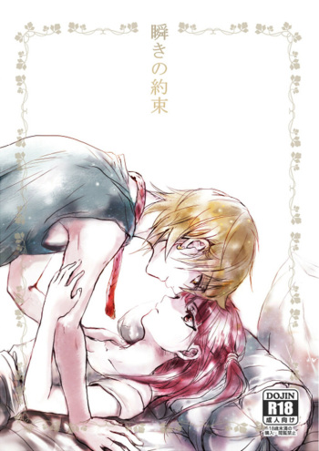 Mabataki no Yakusoku cover