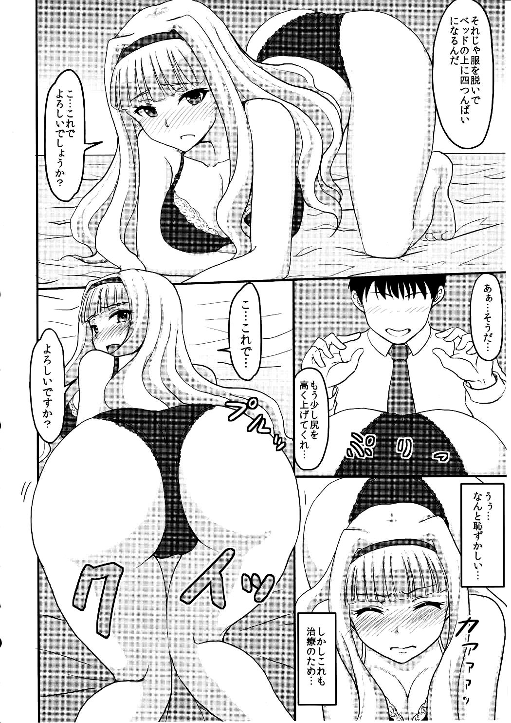 Shiri Hime Choukyou page 5 full