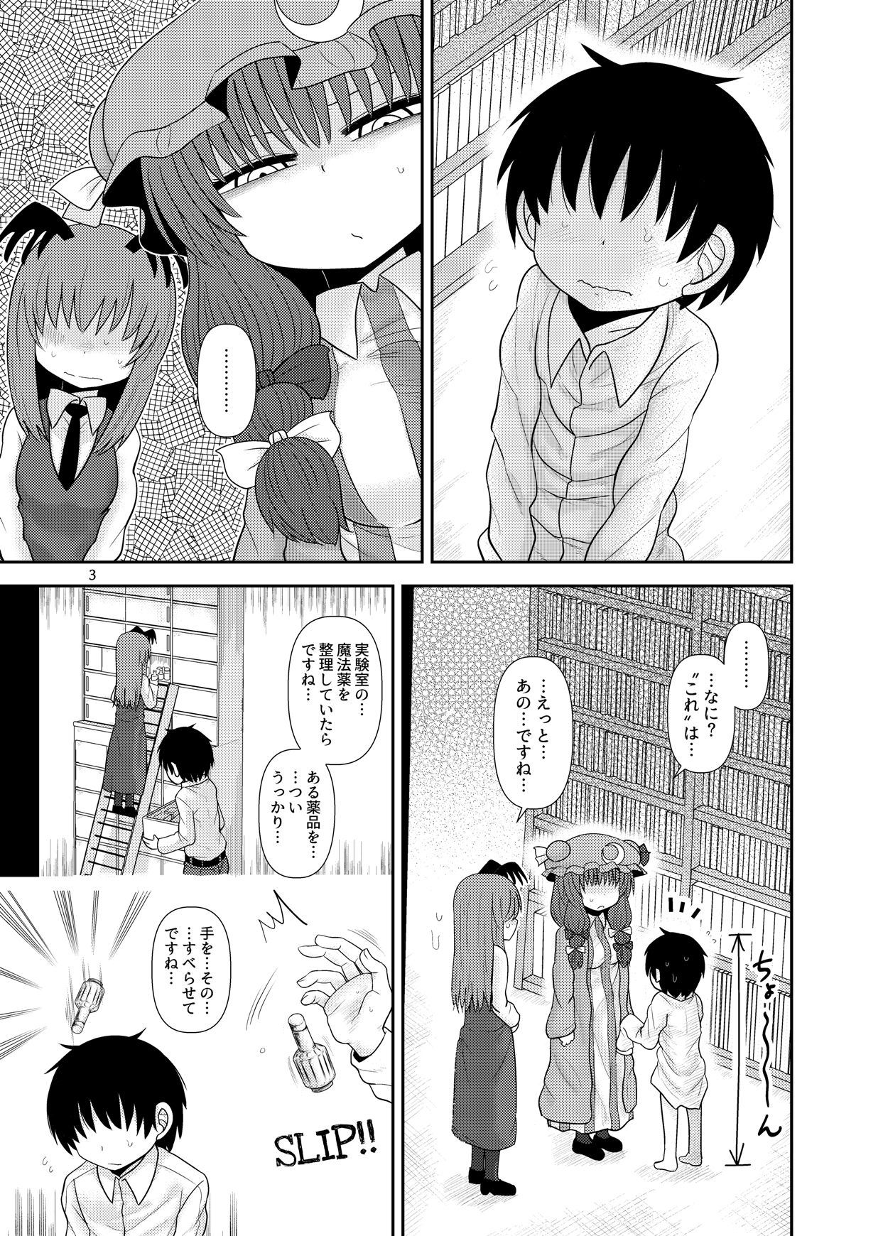 Surudake Jyuu Shi. page 2 full