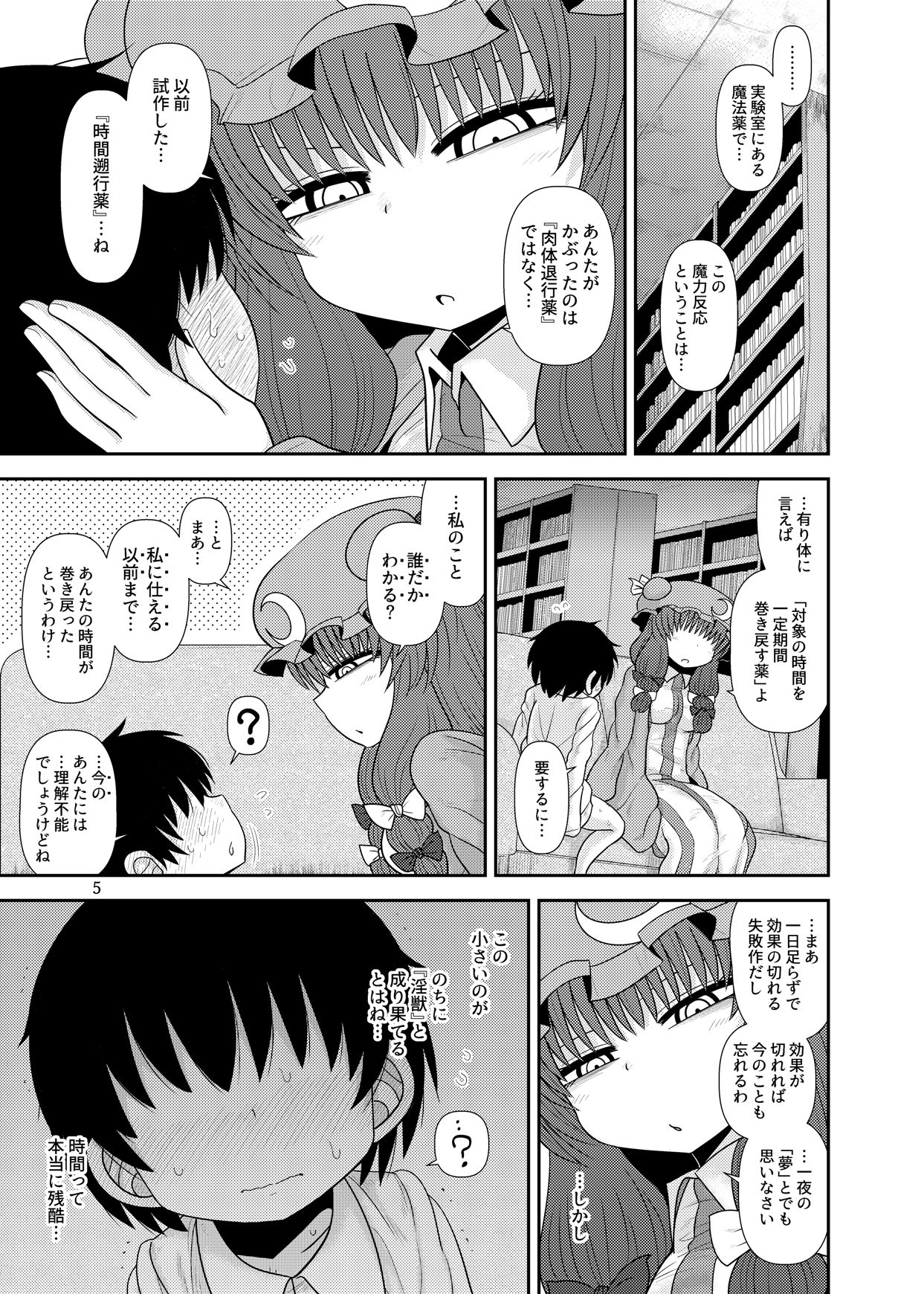 Surudake Jyuu Shi. page 4 full