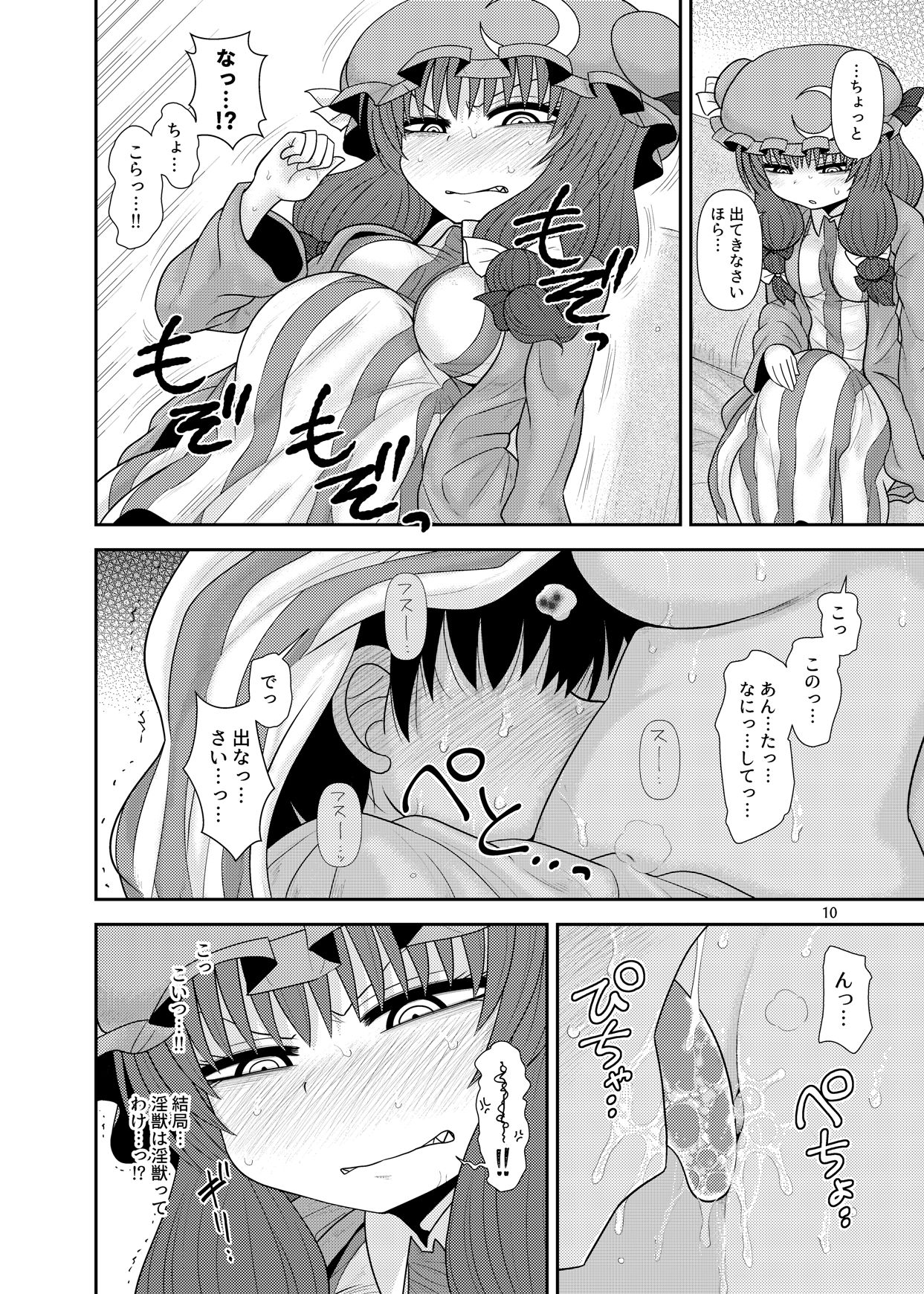 Surudake Jyuu Shi. page 9 full