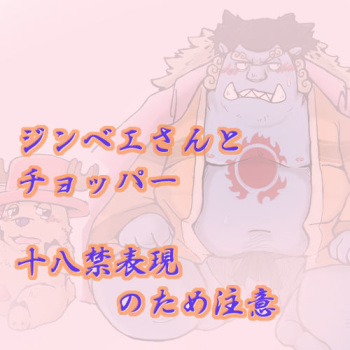 ジンベエさんといっしょ cover