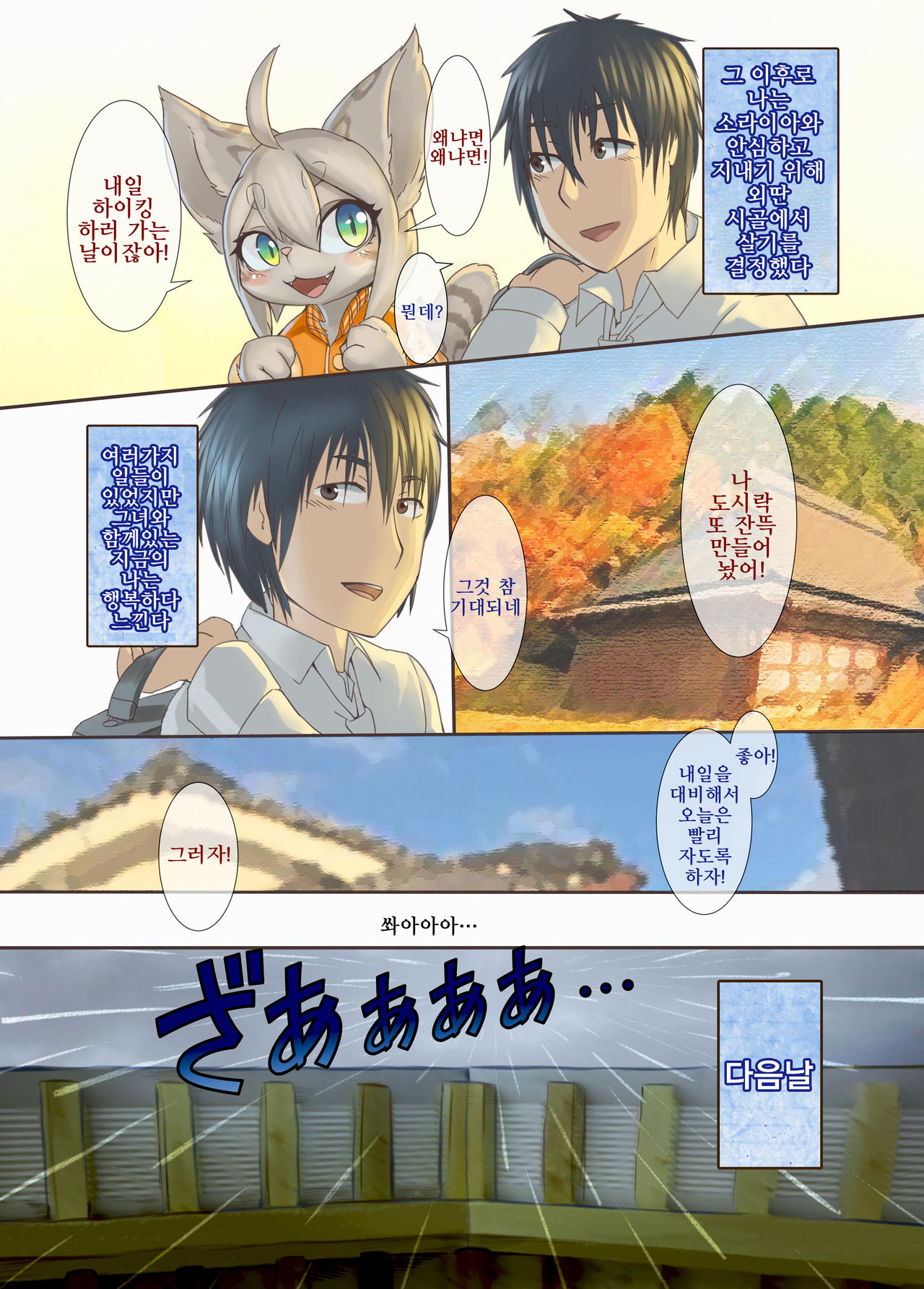 Uchi no Yome ni wa Shippo ga Atte page 5 full