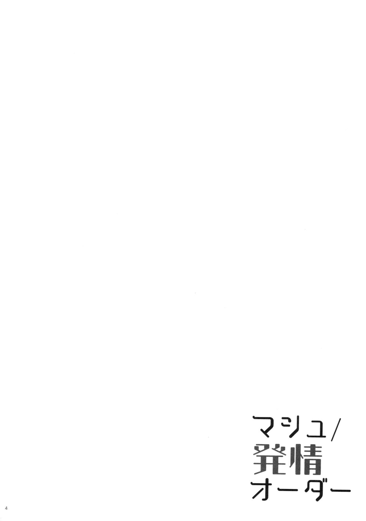 Mash/Hatsujou Order page 3 full
