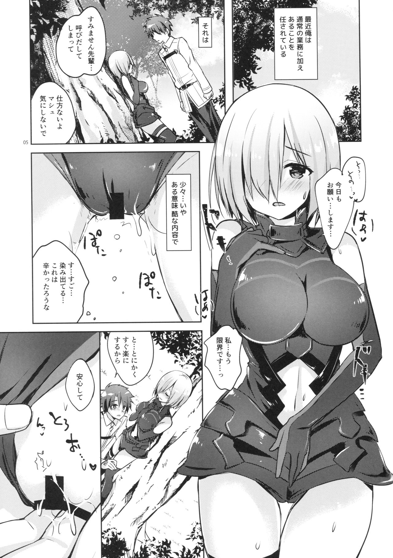 Mash/Hatsujou Order page 4 full