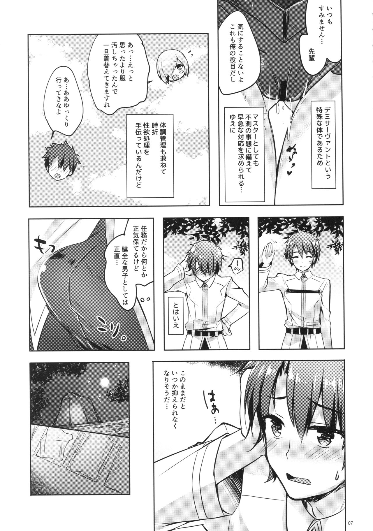 Mash/Hatsujou Order page 6 full