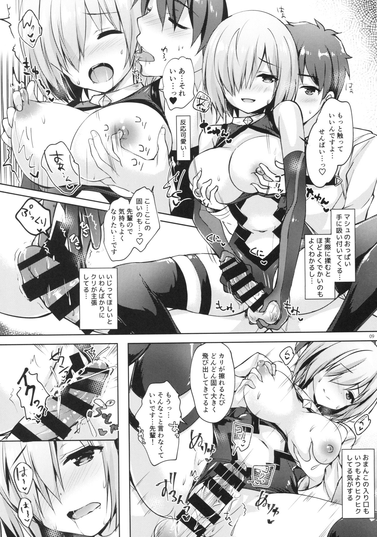 Mash/Hatsujou Order page 8 full