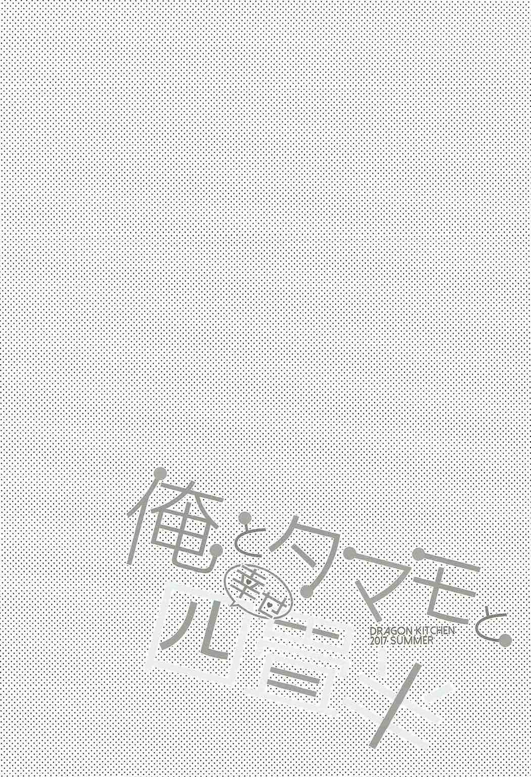 Ore to Tamamo to Shiawase Yojouhan page 3 full