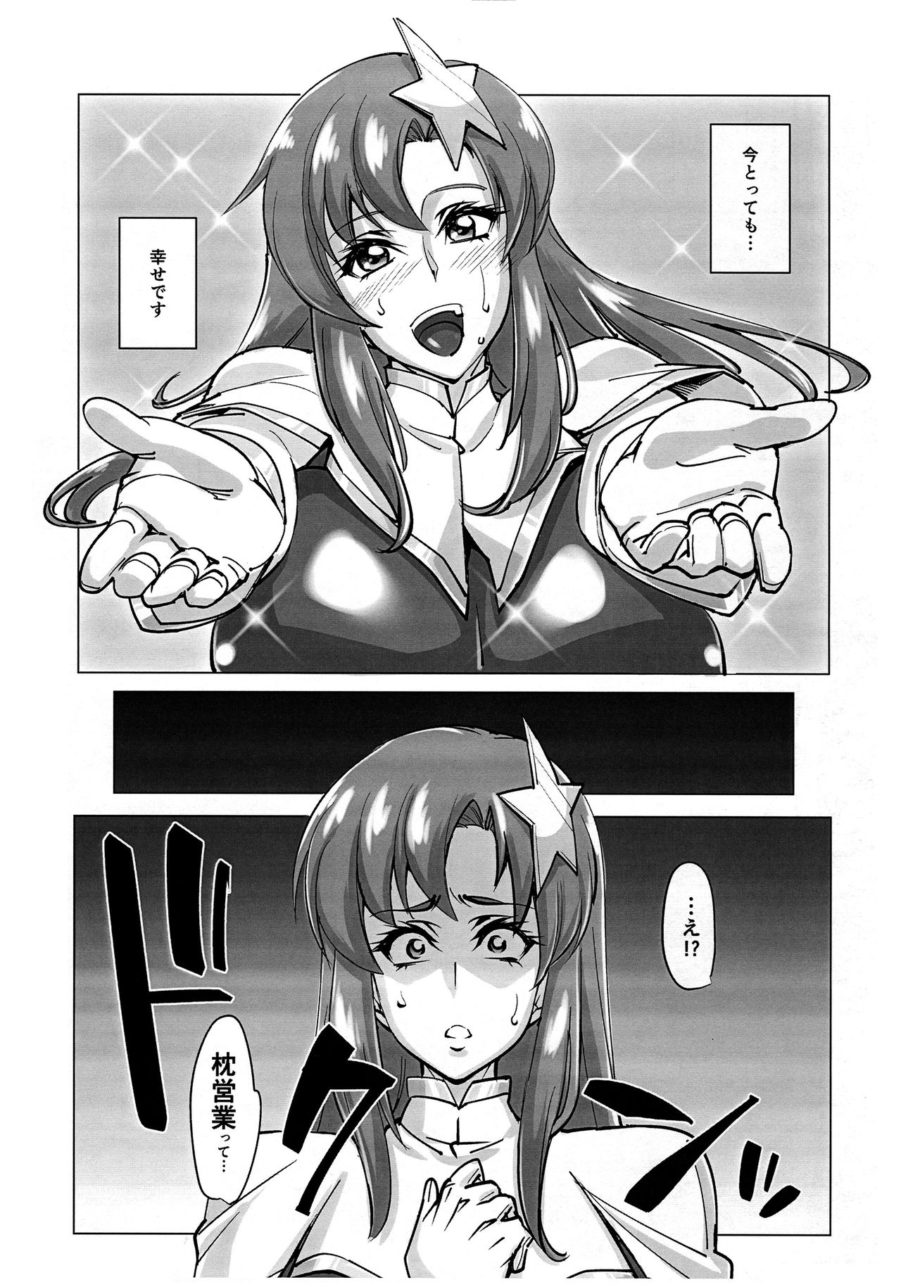 Lacus Clyne  Kaizou Keikaku -Daiichiji Chuukan Houkoku- page 3 full