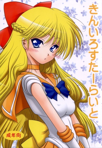 Kiniro Star Light cover
