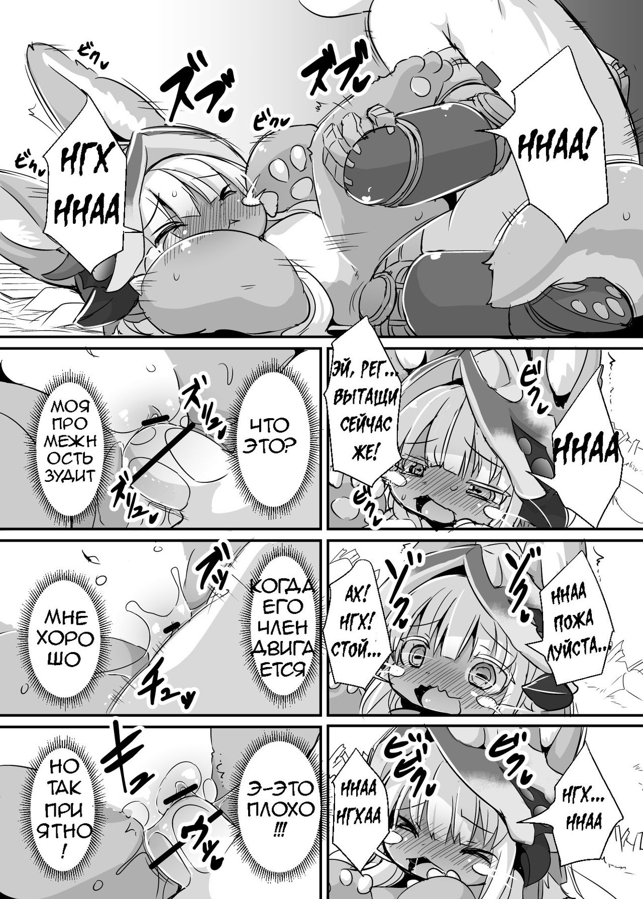 Aubade in Nanachi | Overdo in Nanachi page 8 full