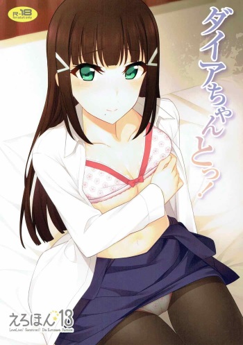 Dia-chan to! cover