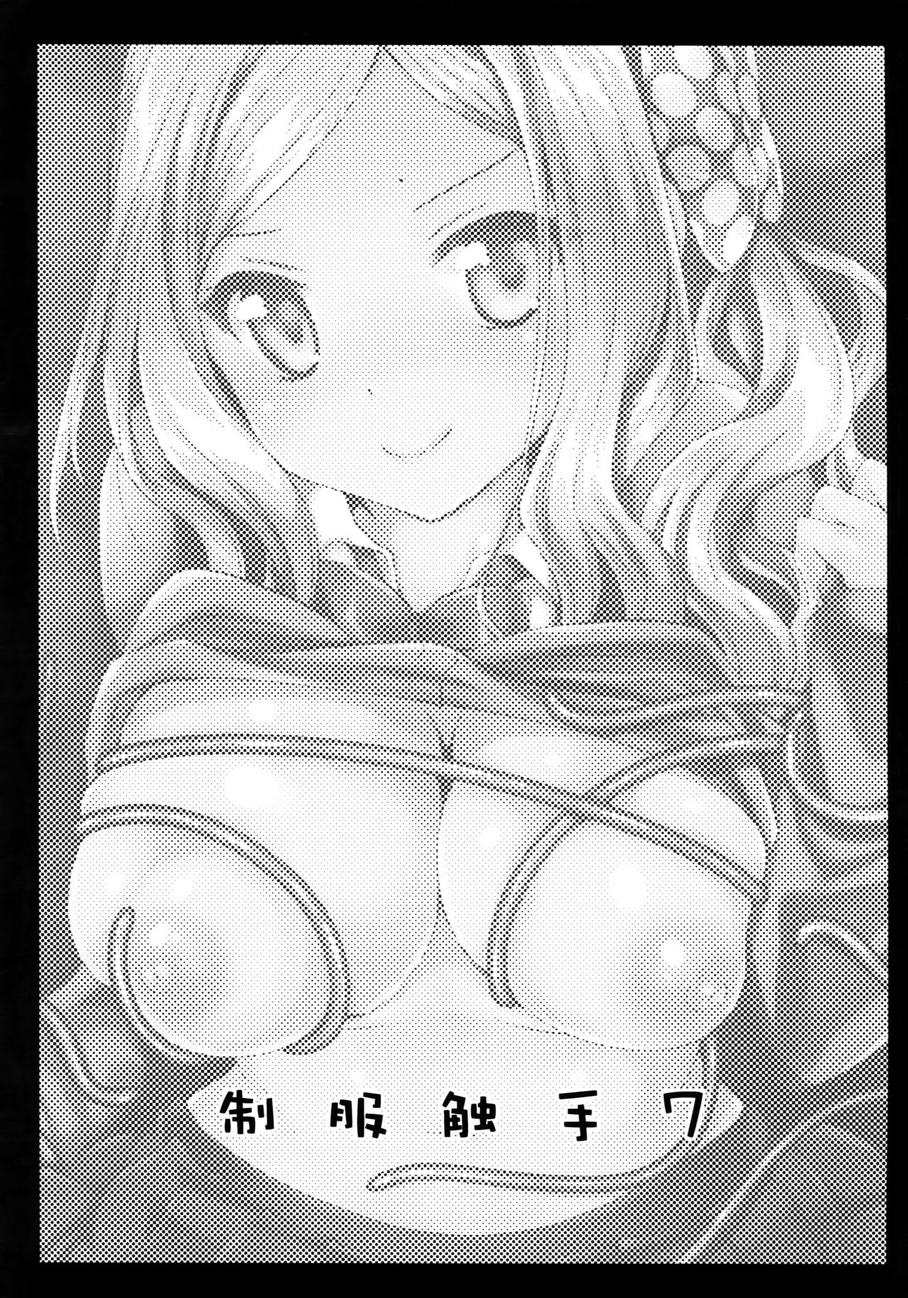 Seifuku Shokushu 7 page 2 full