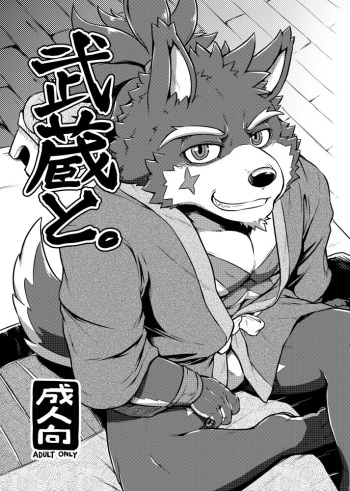 Musashi to. cover