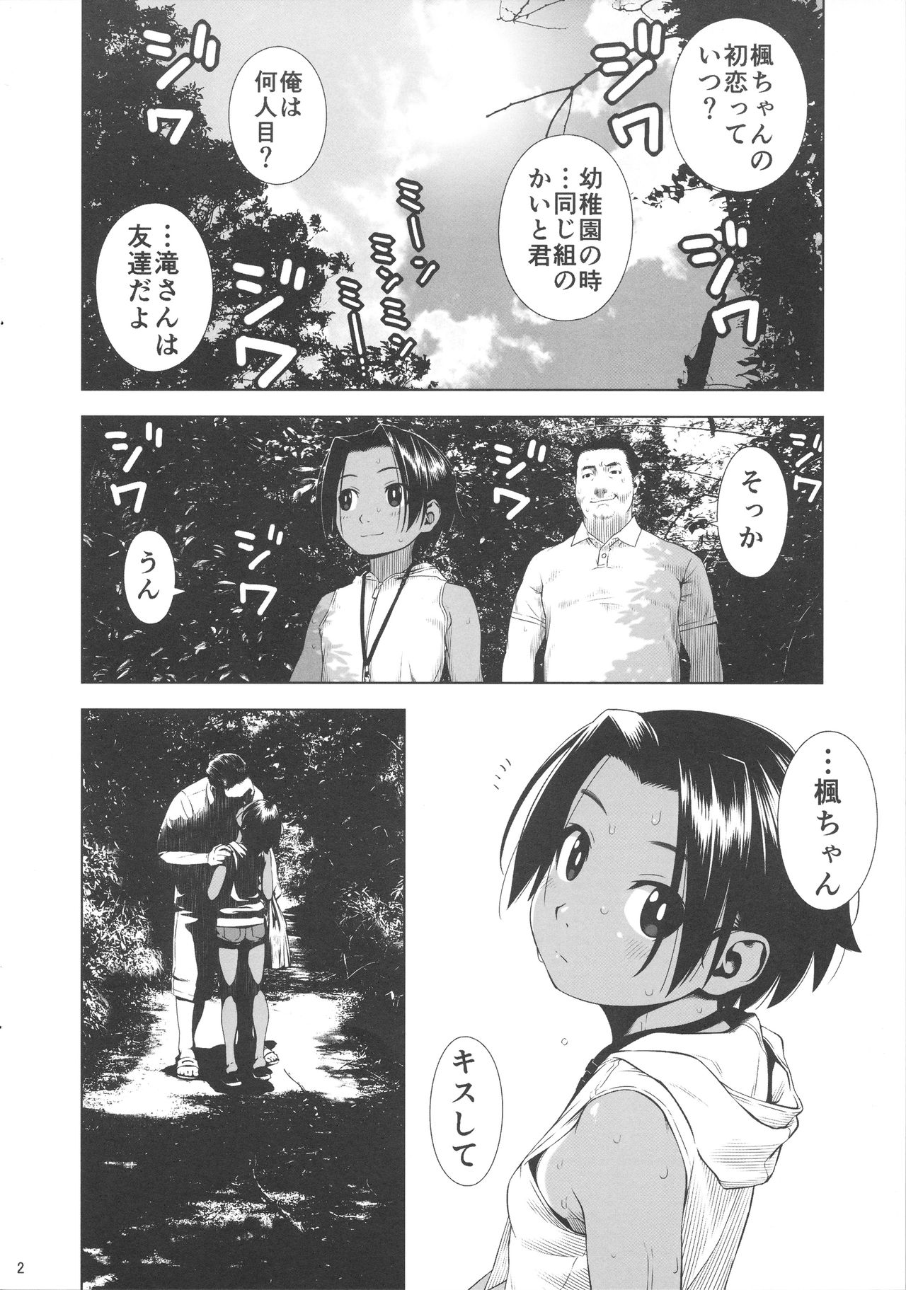 Hadaka no Hachigatsu page 2 full