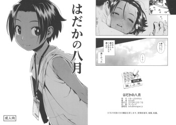 Hadaka no Hachigatsu cover