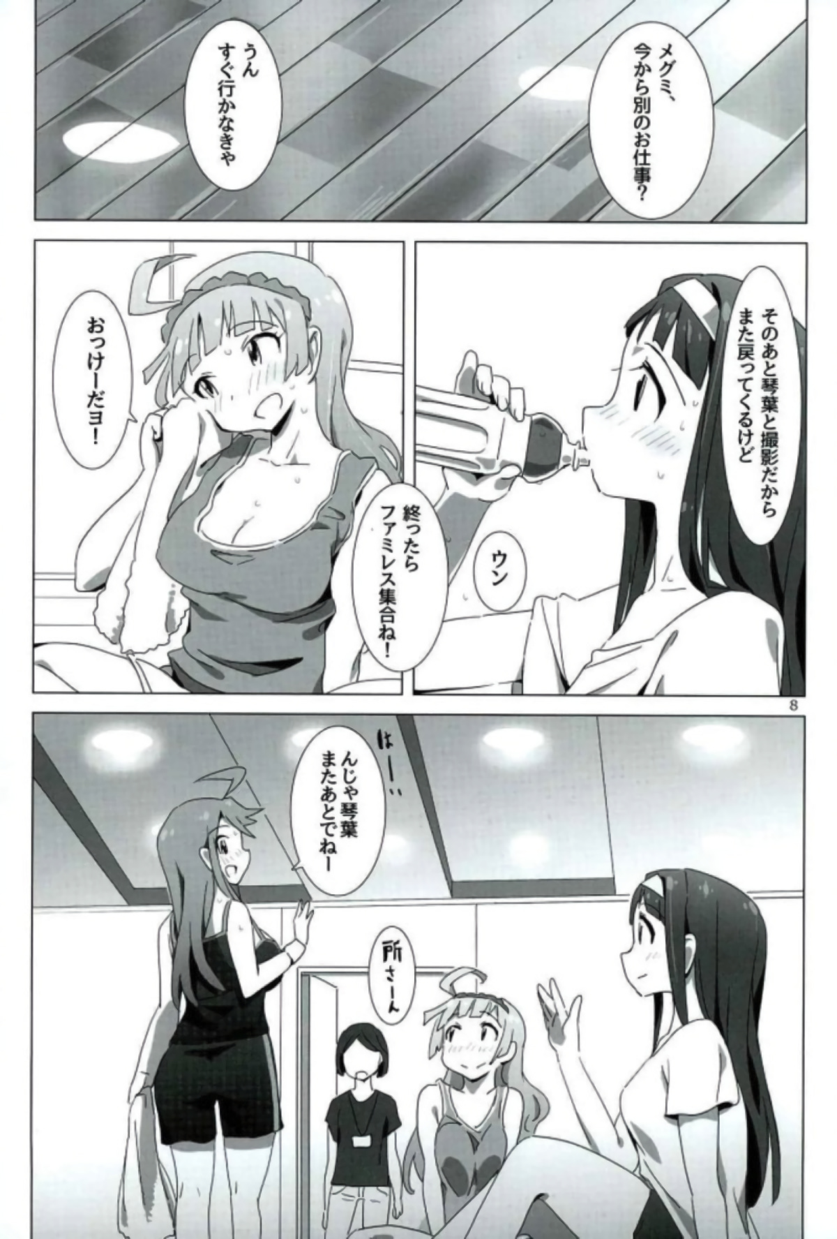SANKAKU Crazy page 7 full