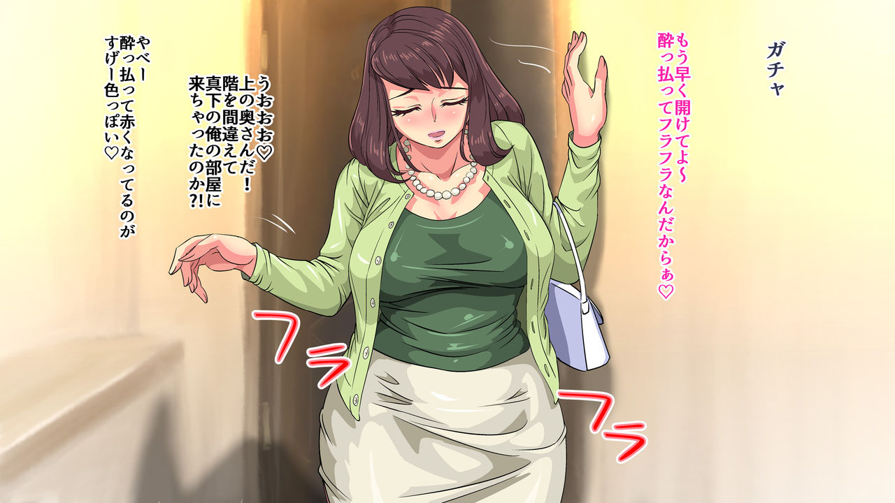 Yopparatta Hitozuma ga Ore no Heya ni Machigatte Haitte Nete Shimattara... page 10 full