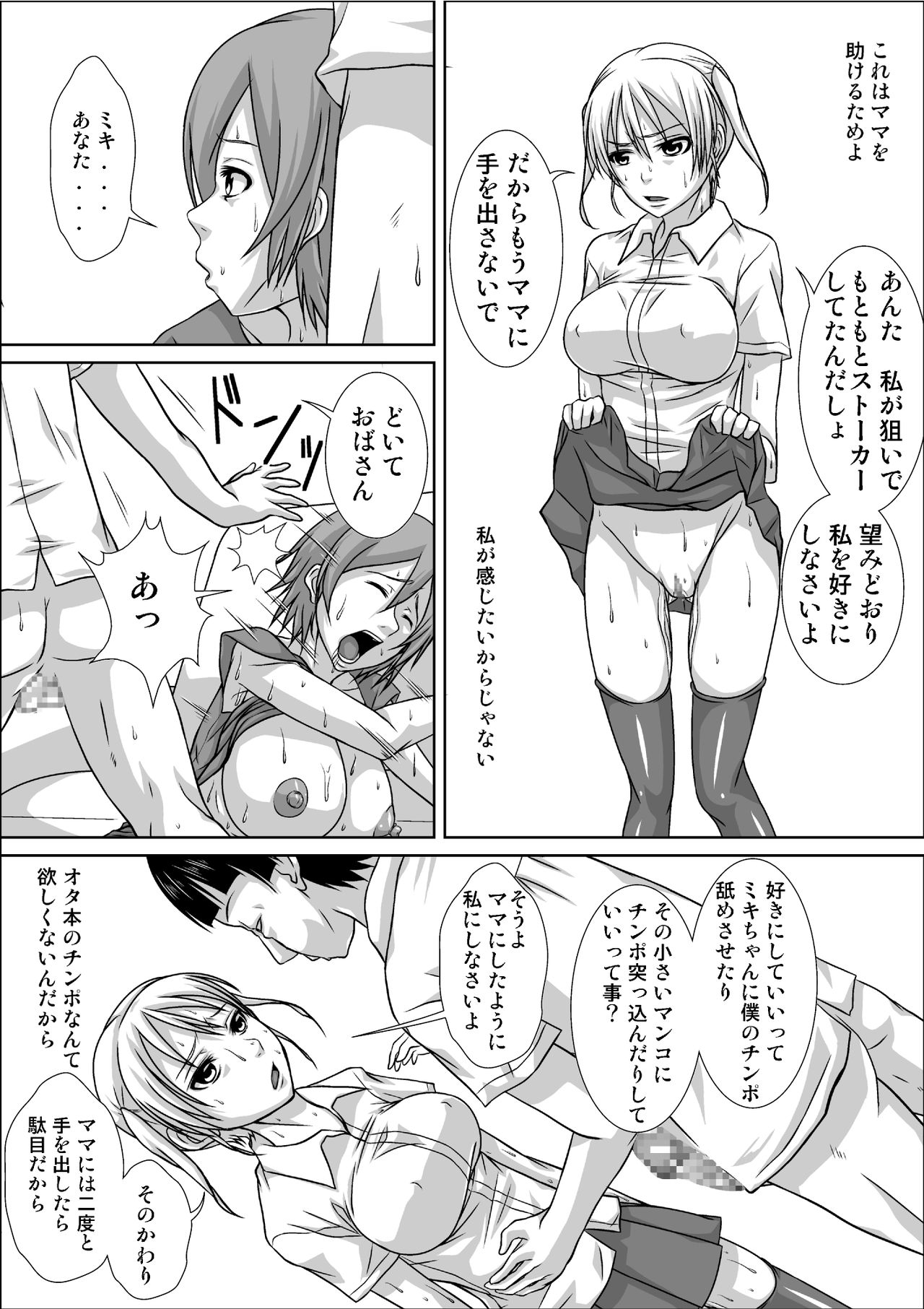 Mama ga Watashi no Stalker to SEX shiteru Sono 2 page 6 full