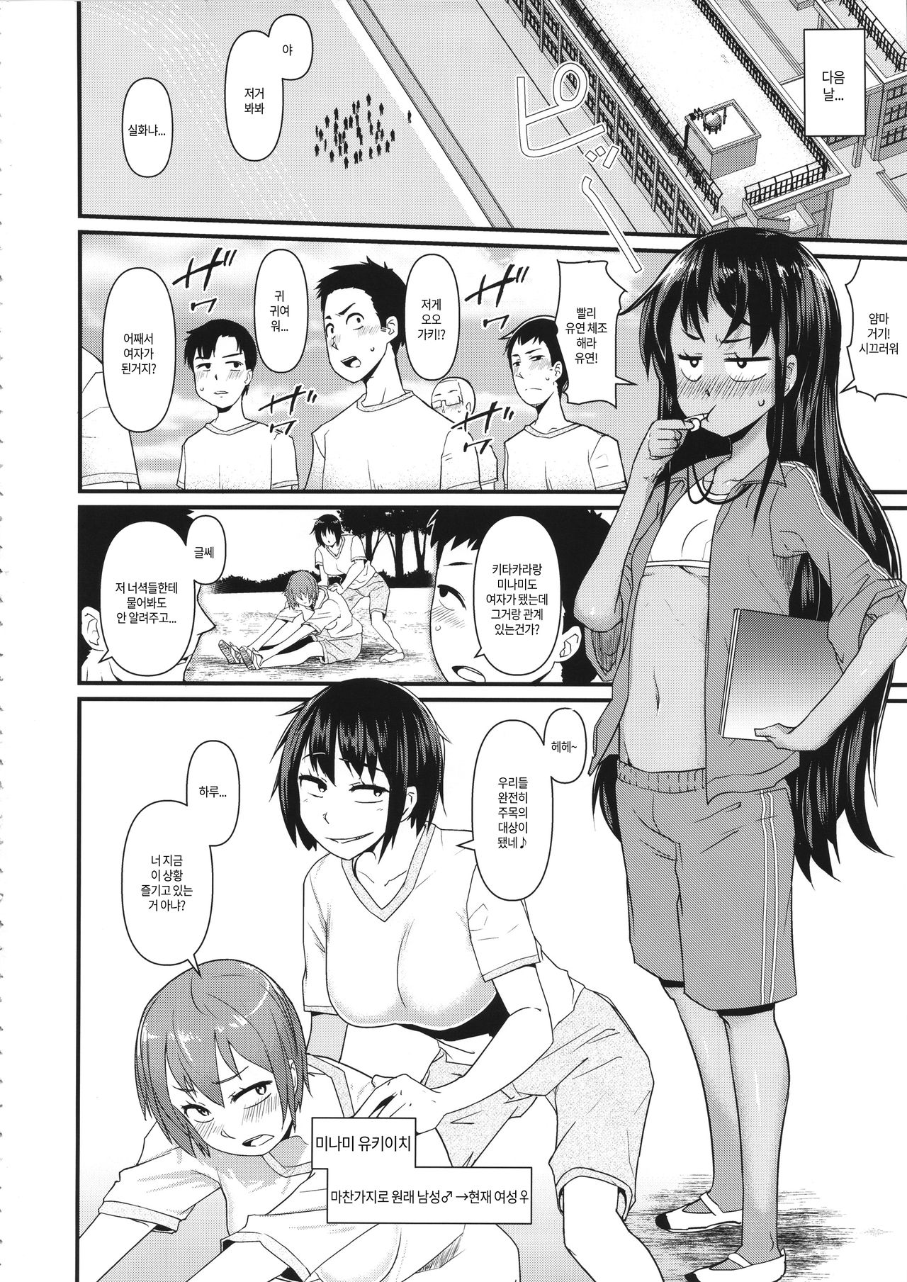 Nyotaika Pandemic 3 page 3 full