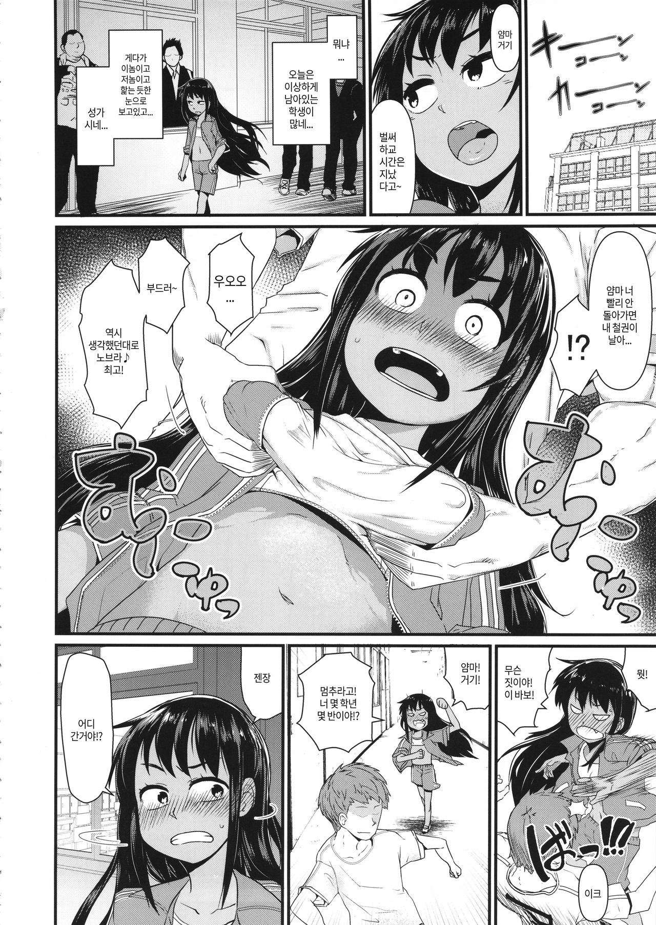 Nyotaika Pandemic 3 page 5 full