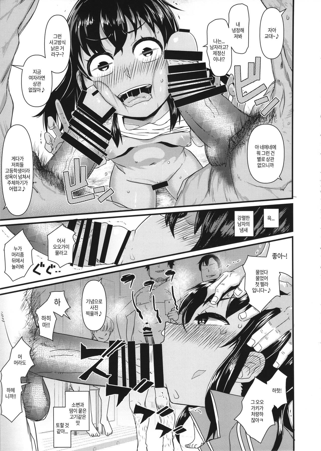 Nyotaika Pandemic 3 page 8 full