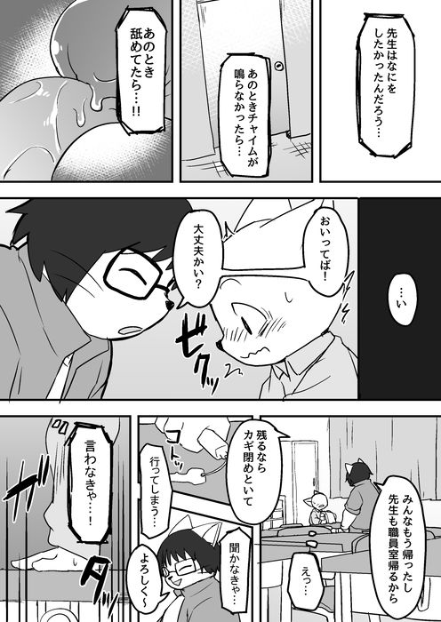 Sensei to Toile de Iroiro attarra page 10 full