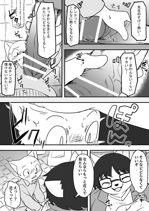 Sensei to Toile de Iroiro attarra page 5 full