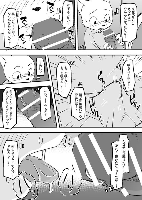 Sensei to Toile de Iroiro attarra page 7 full