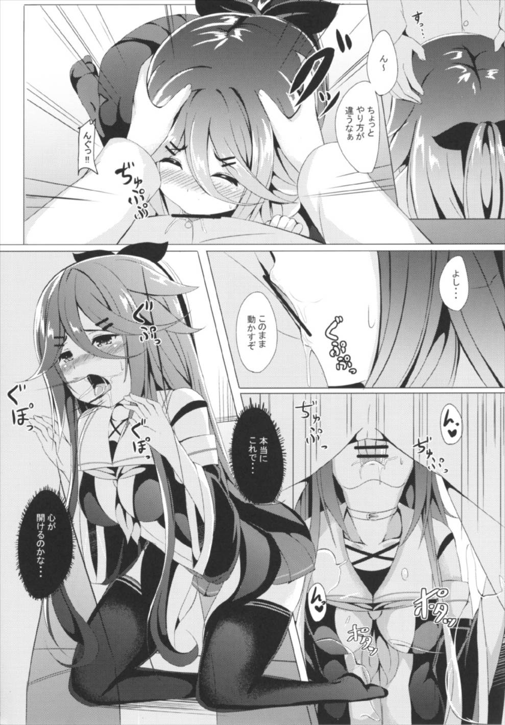 Yamakaze, Ganbarimasu! page 10 full